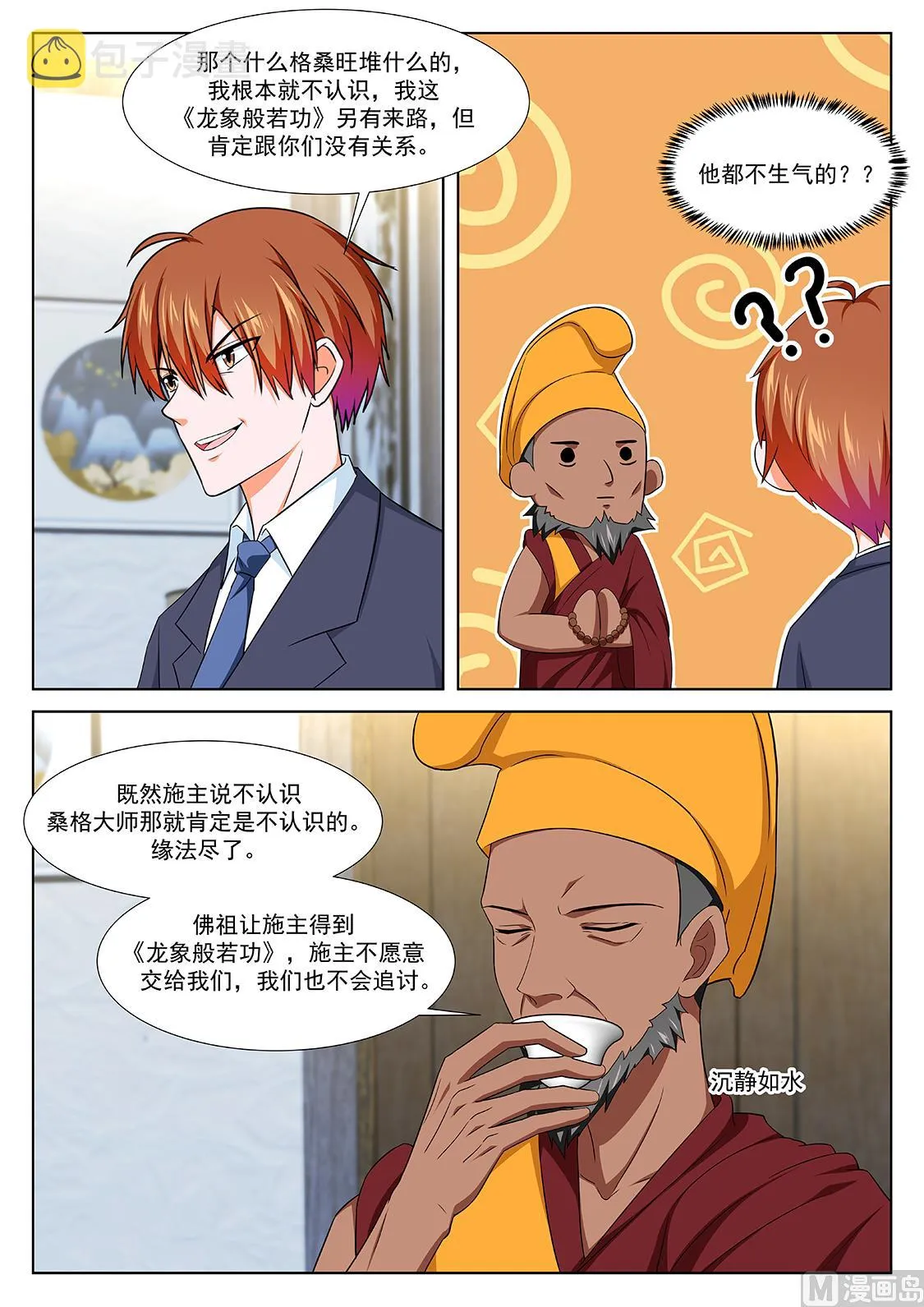 藏地（五更开始） 第6页