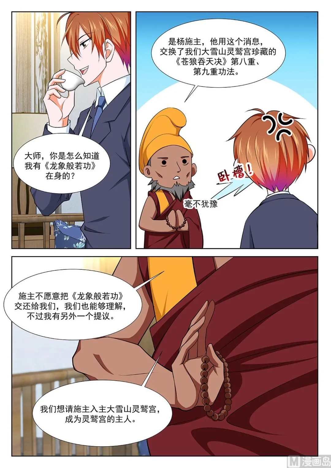 藏地（五更开始） 第7页