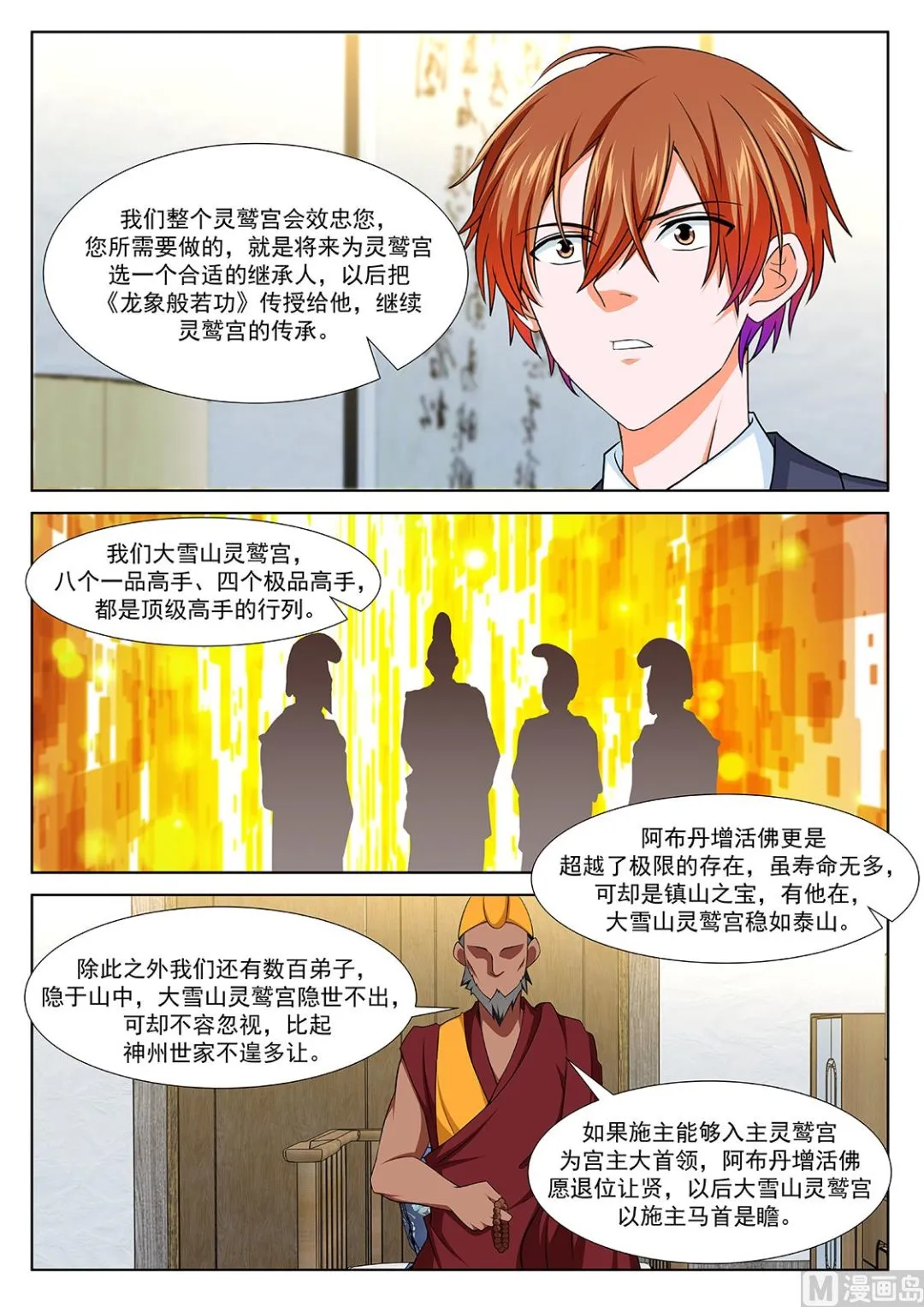 藏地（五更开始） 第8页