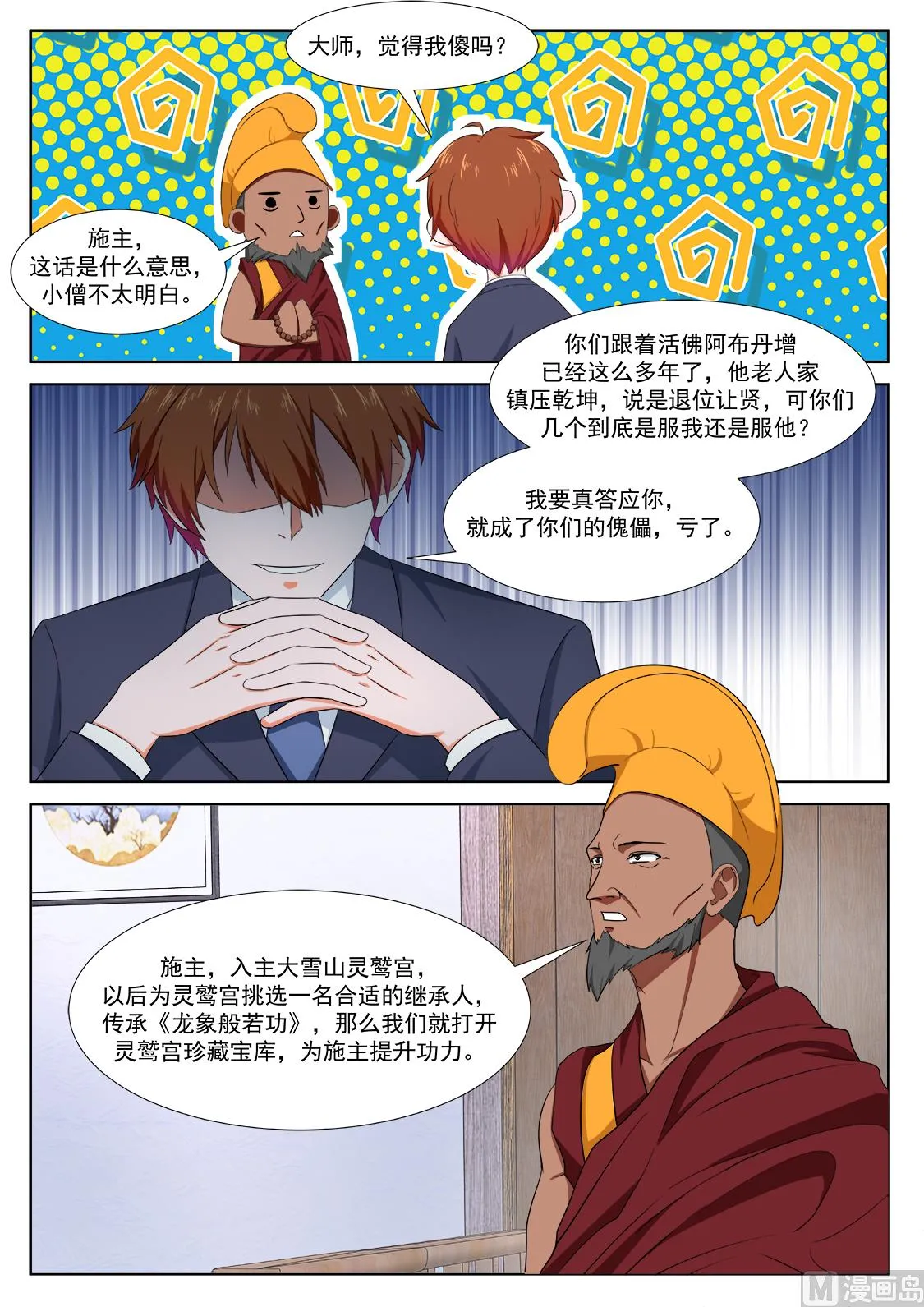 藏地（五更开始） 第9页
