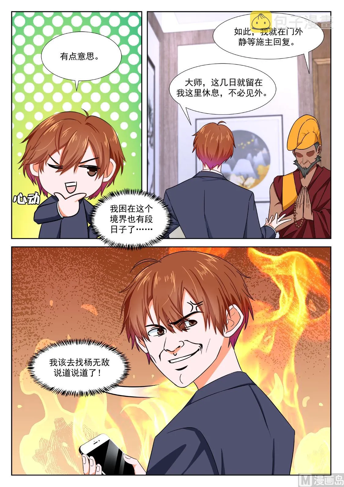 藏地（五更开始） 第10页