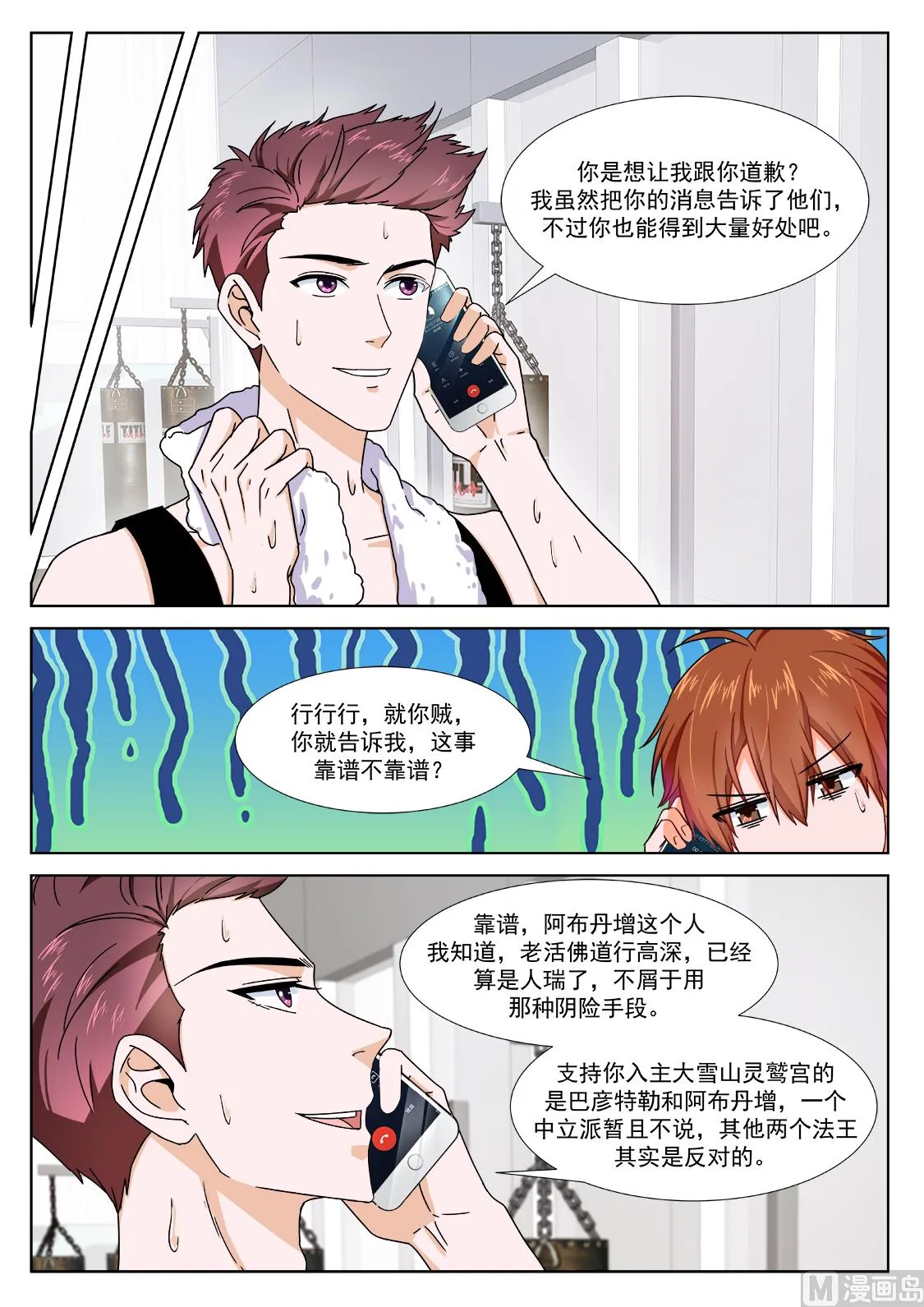 藏地（五更开始） 第11页