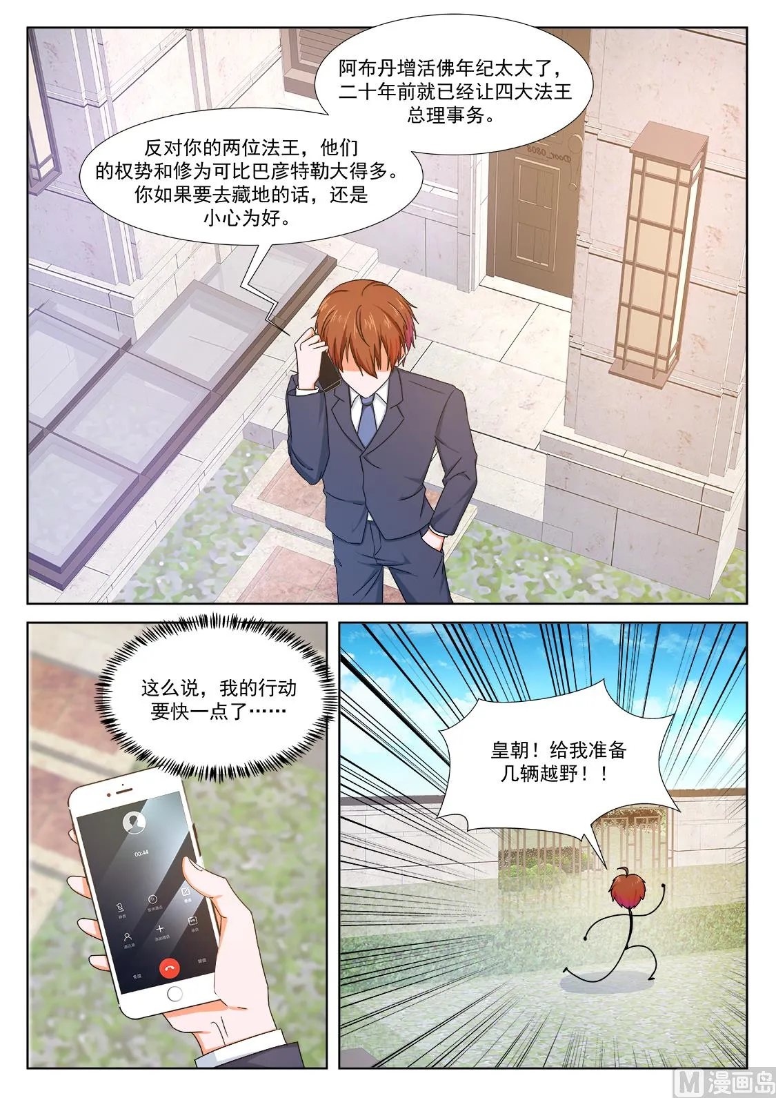 藏地（五更开始） 第12页