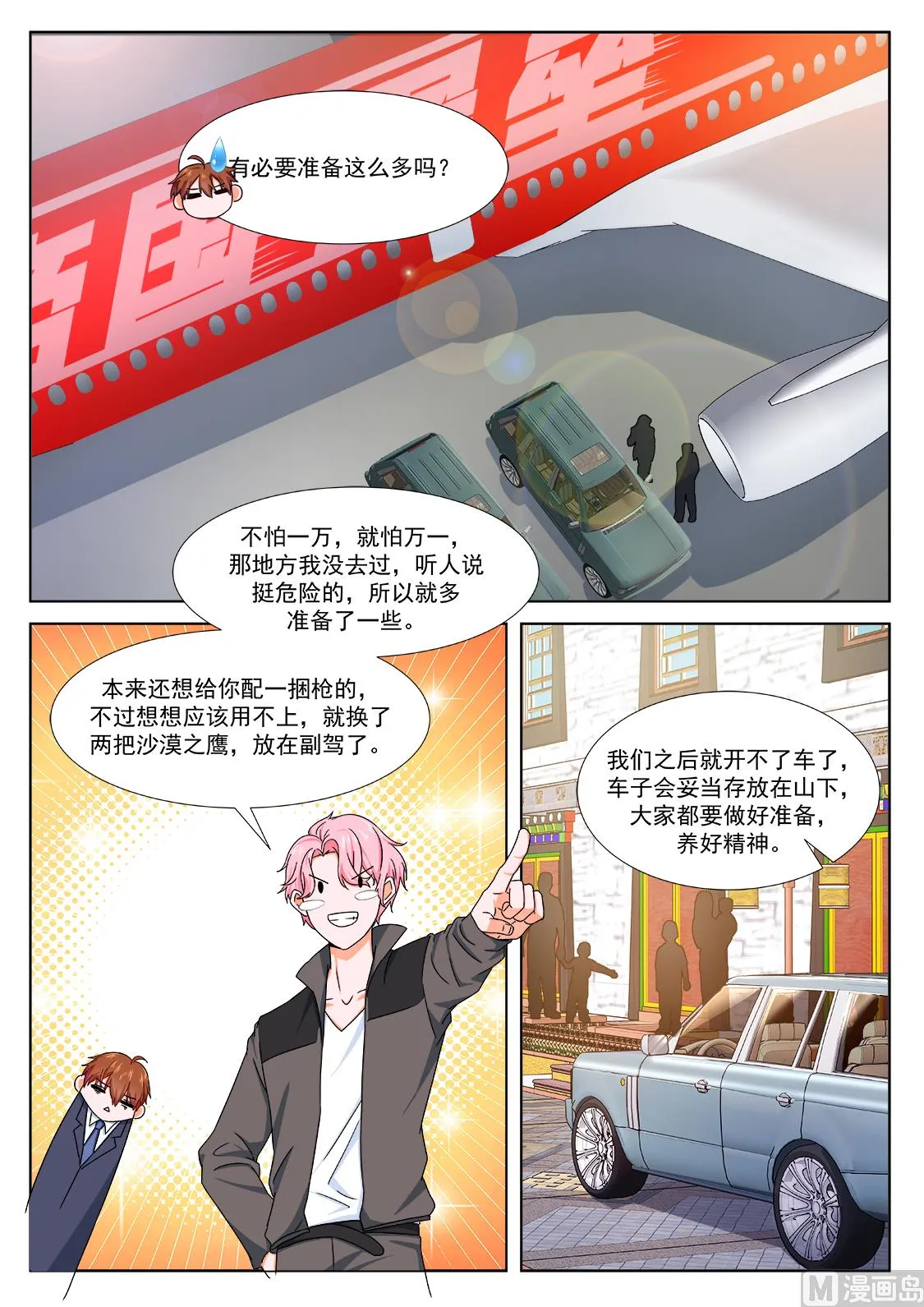 藏地（五更开始） 第13页