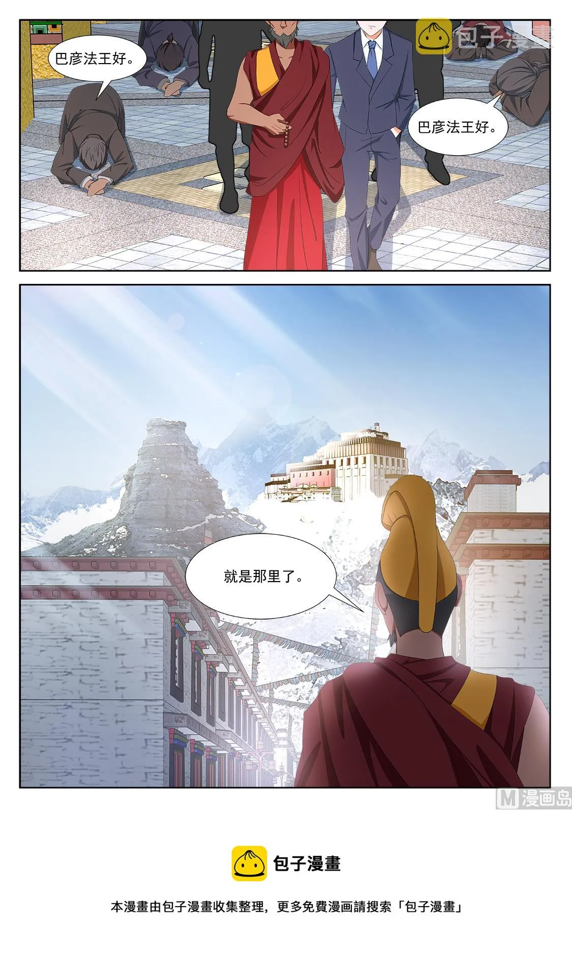藏地（五更开始） 第14页