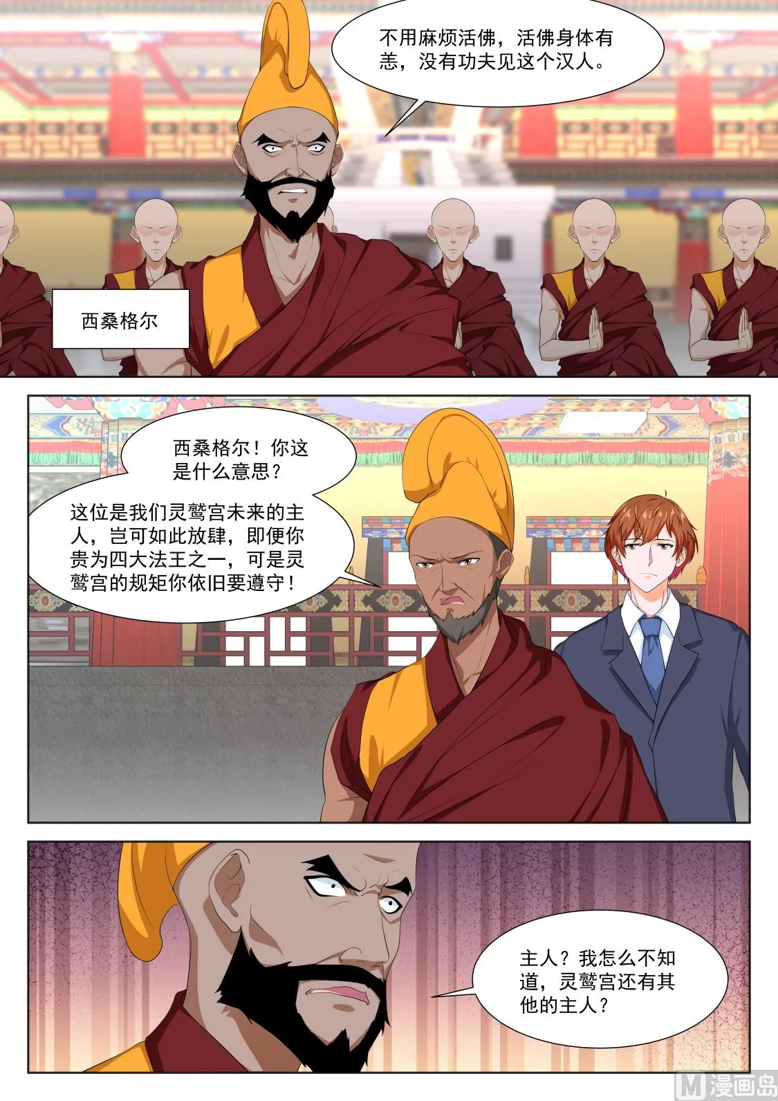 怪怪的 第4页