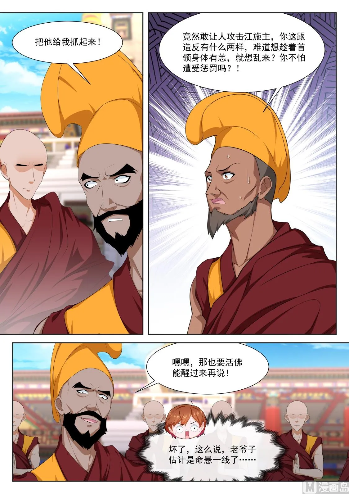 怪怪的 第5页