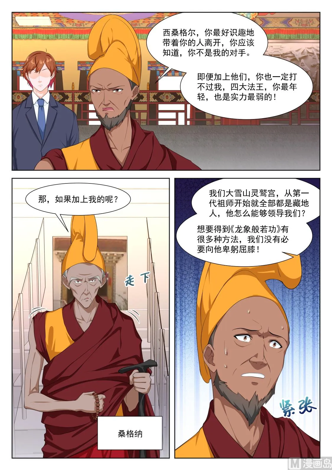怪怪的 第6页