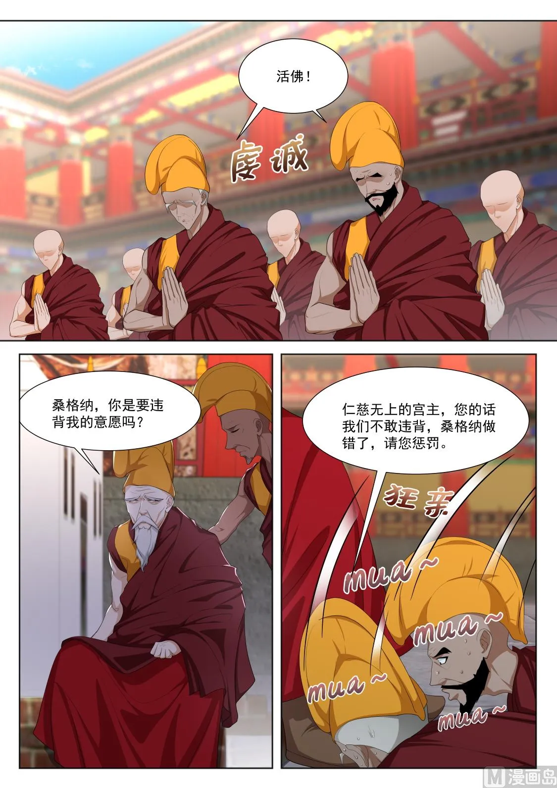 怪怪的 第8页
