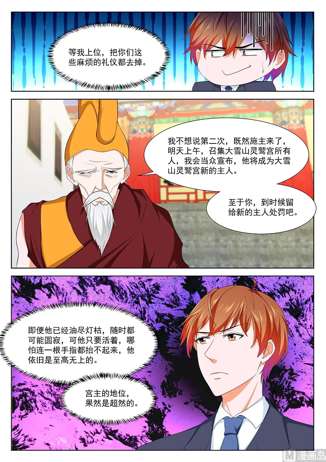 怪怪的 第9页