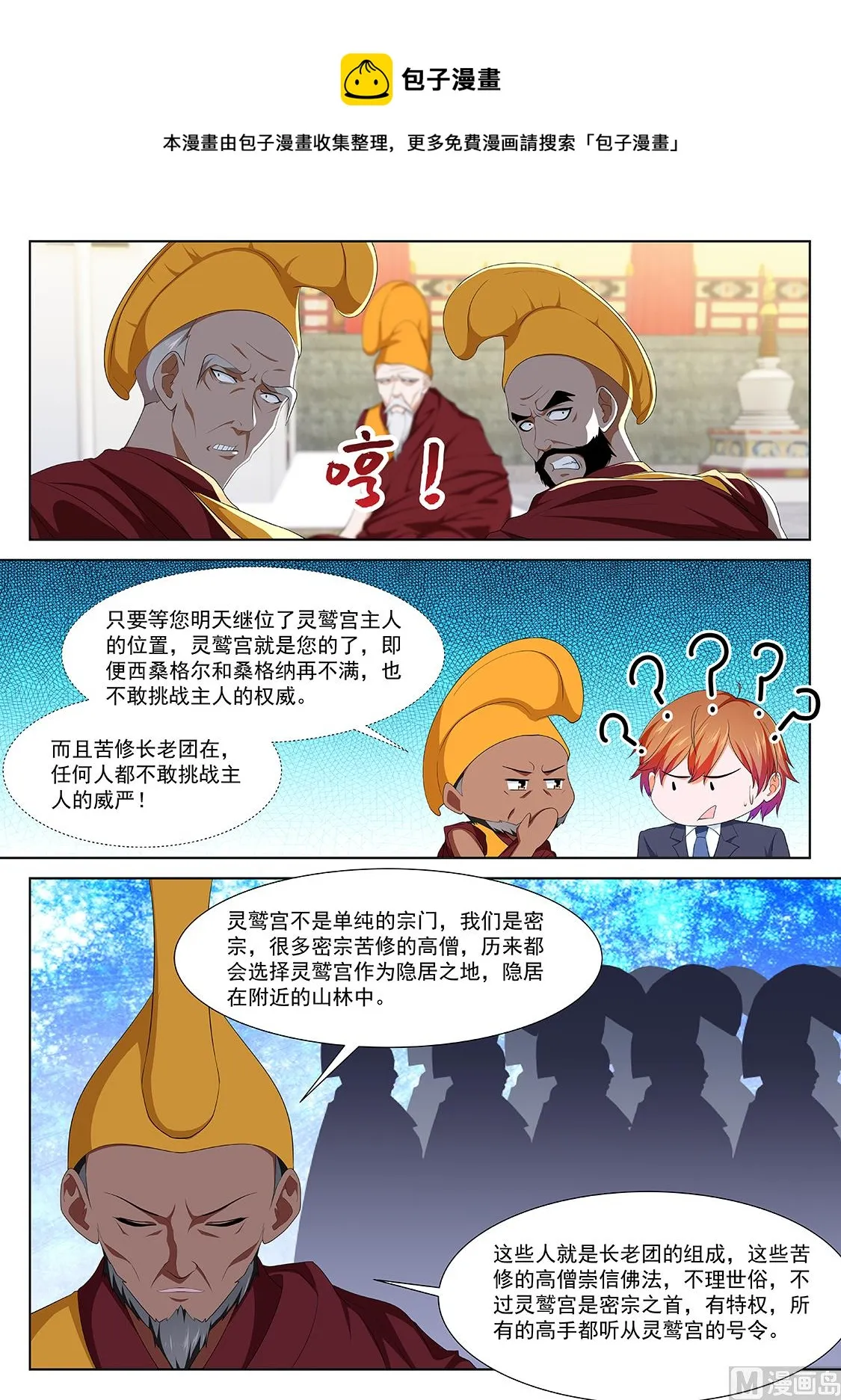 怪怪的 第10页