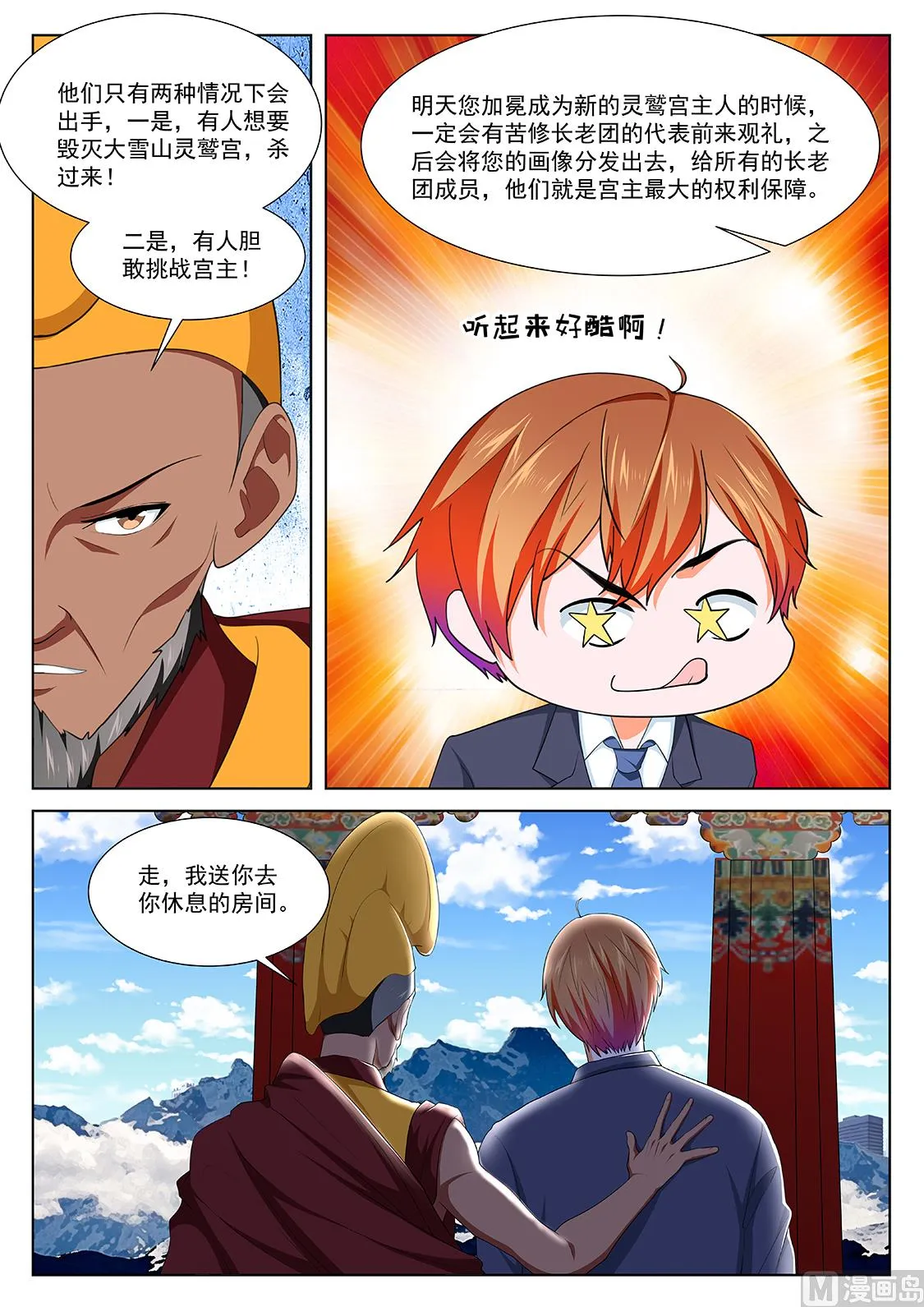 怪怪的 第11页