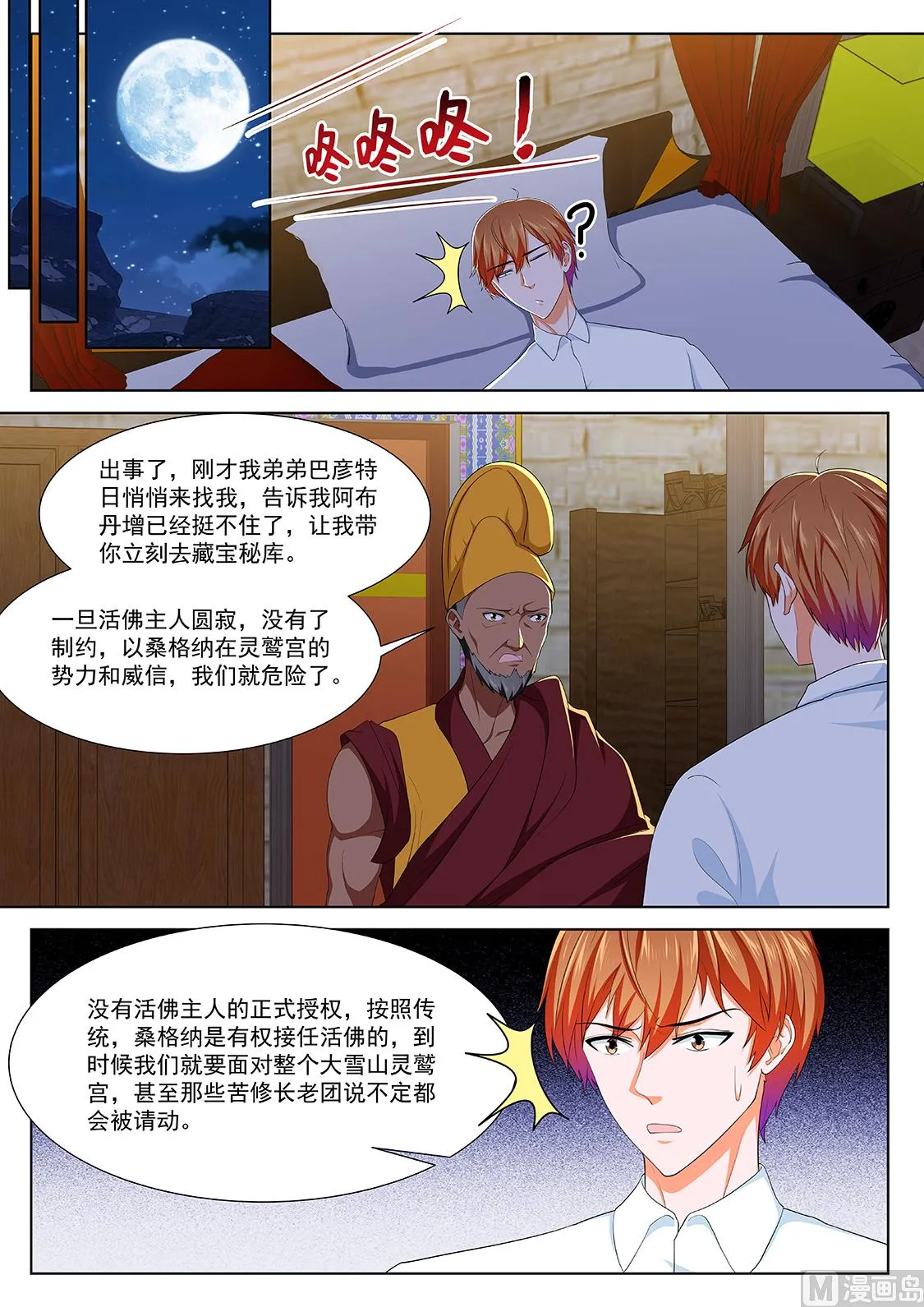 怪怪的 第12页