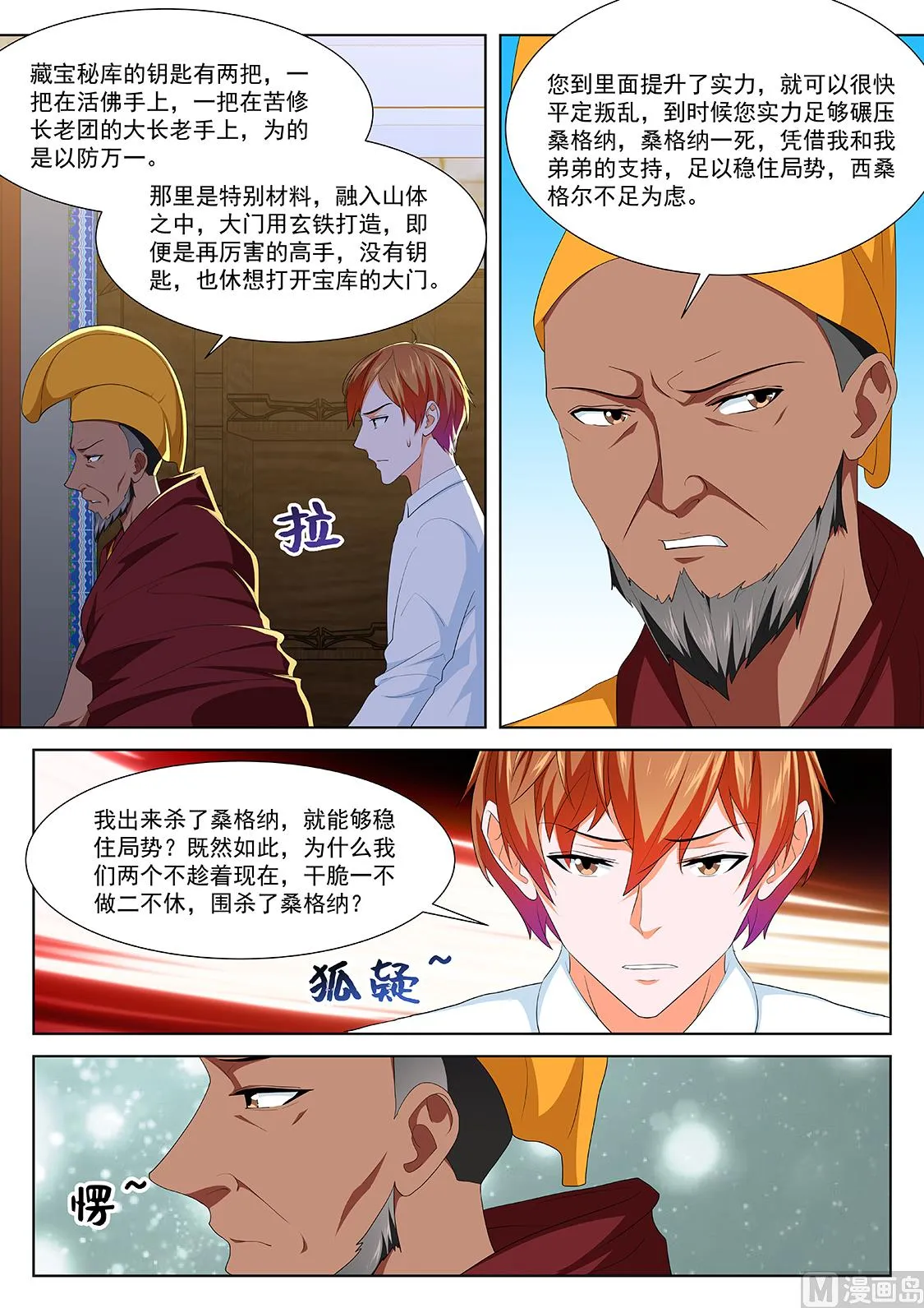 怪怪的 第13页