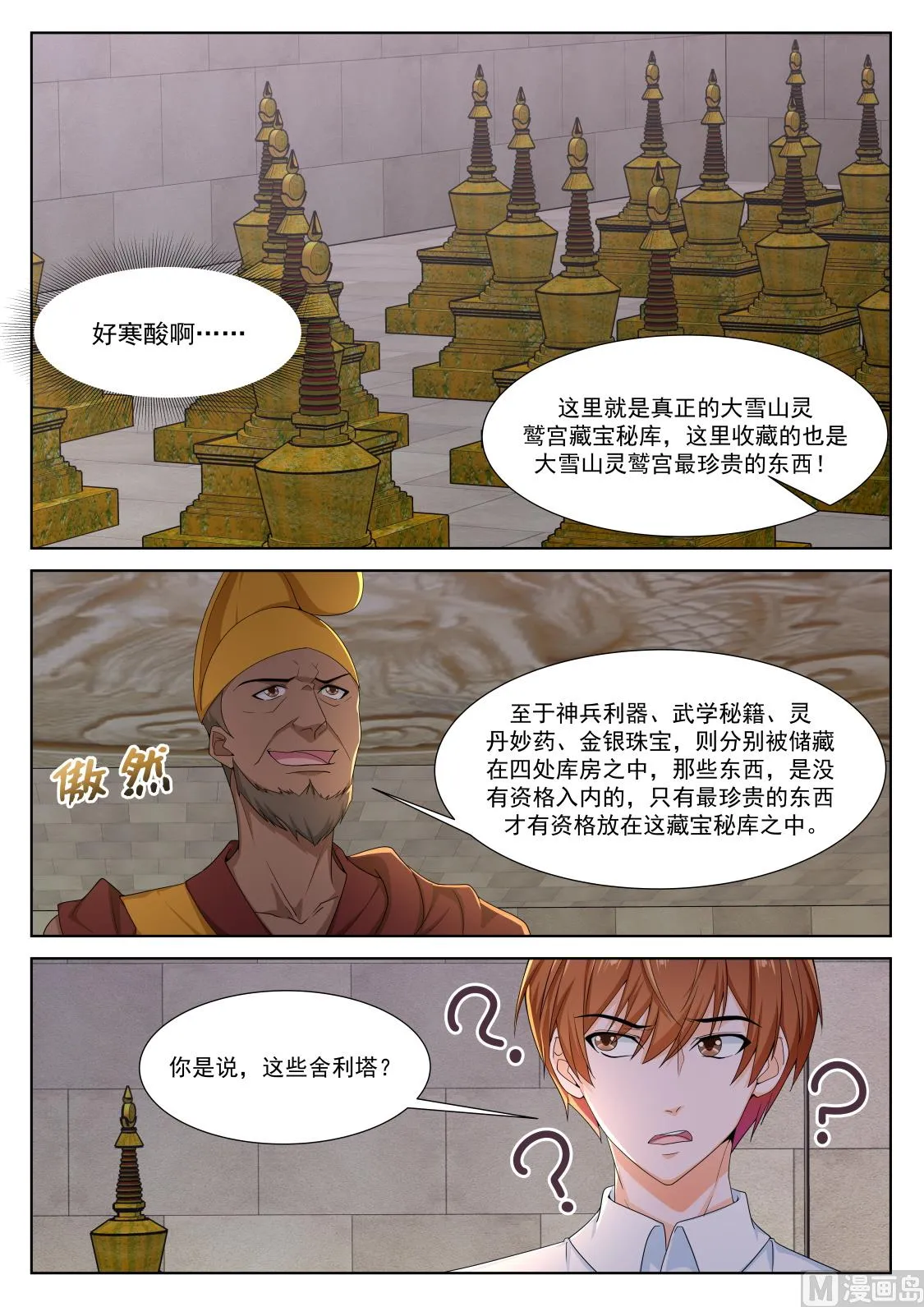 巴彦特勒 第3页