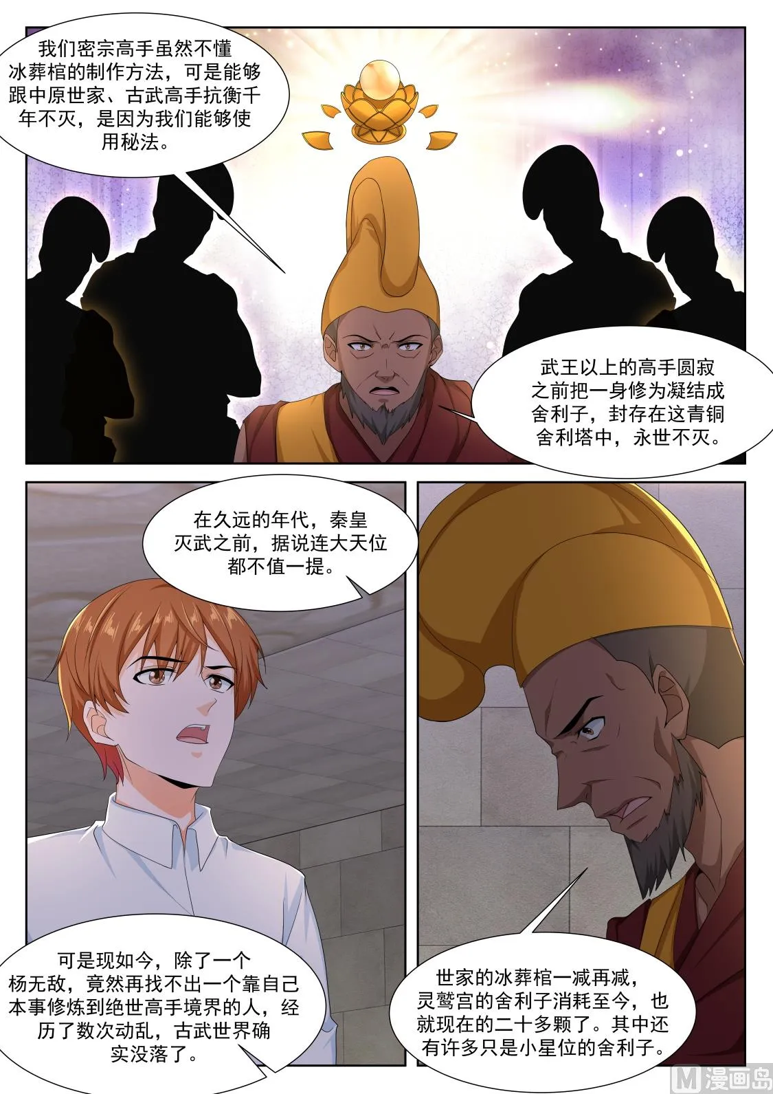 巴彦特勒 第4页