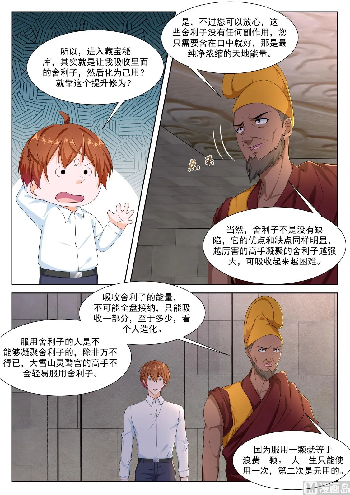 巴彦特勒 第5页