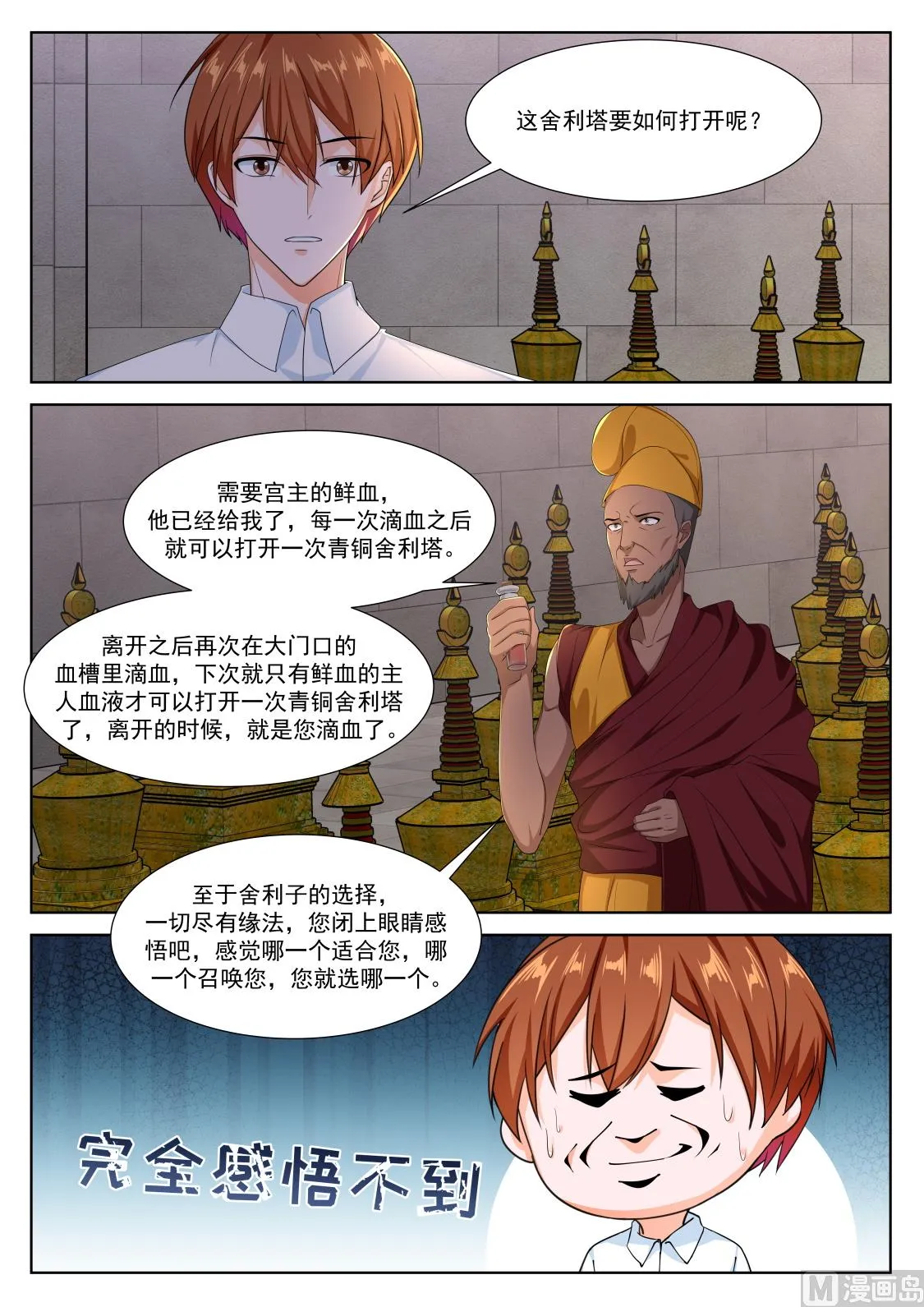 巴彦特勒 第6页