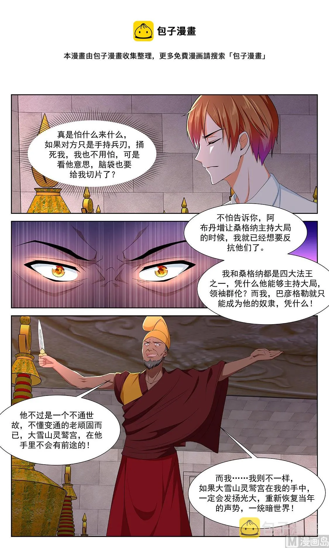 巴彦特勒 第11页