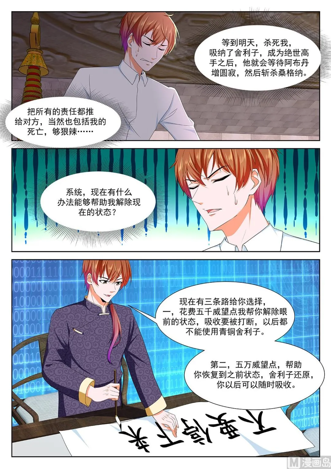 巴彦特勒 第12页