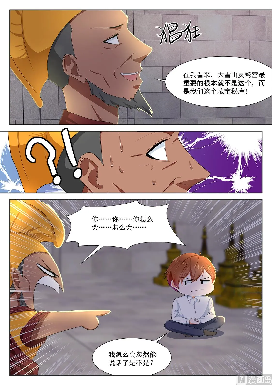 叶倾城出事了 第4页