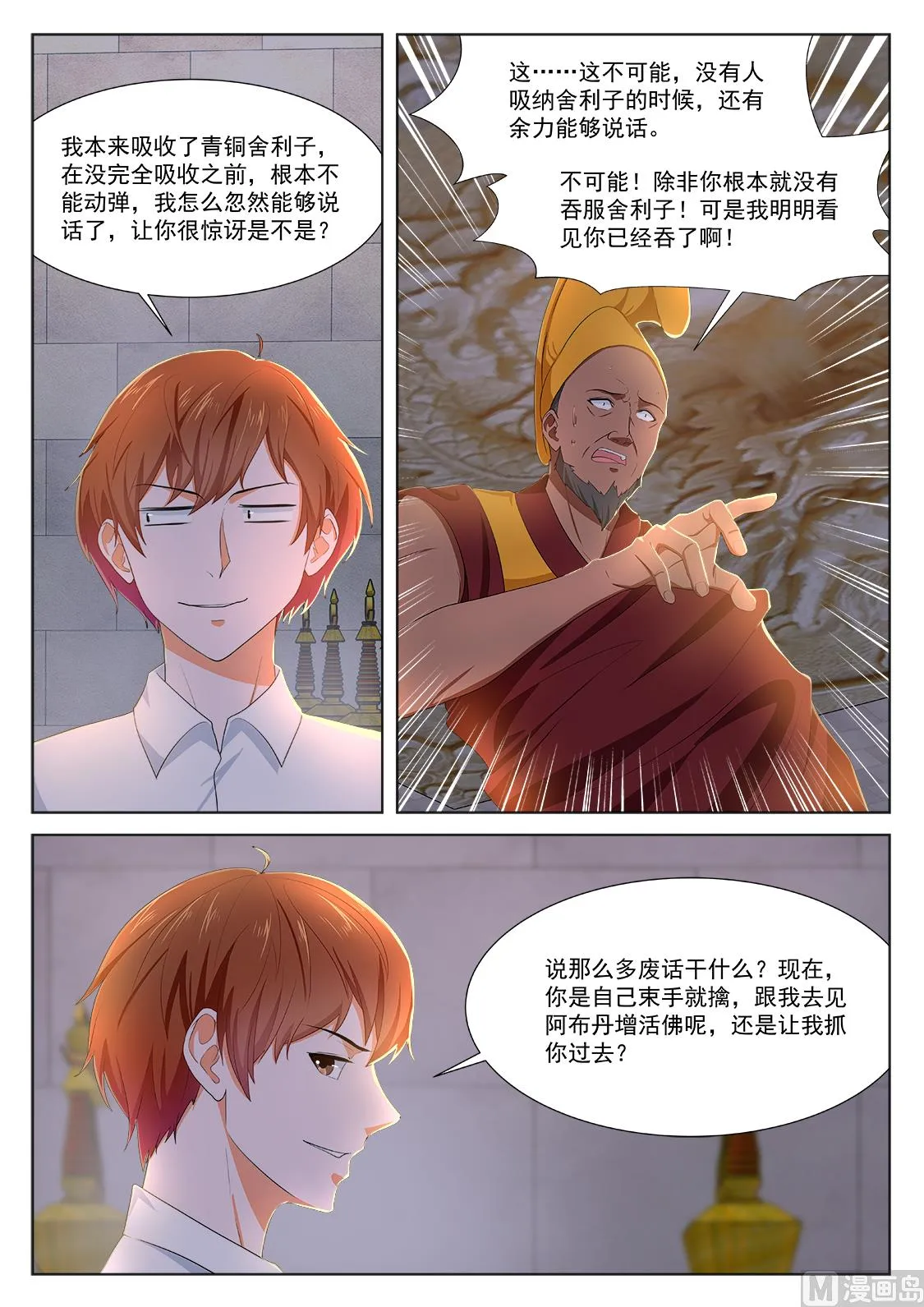 叶倾城出事了 第5页