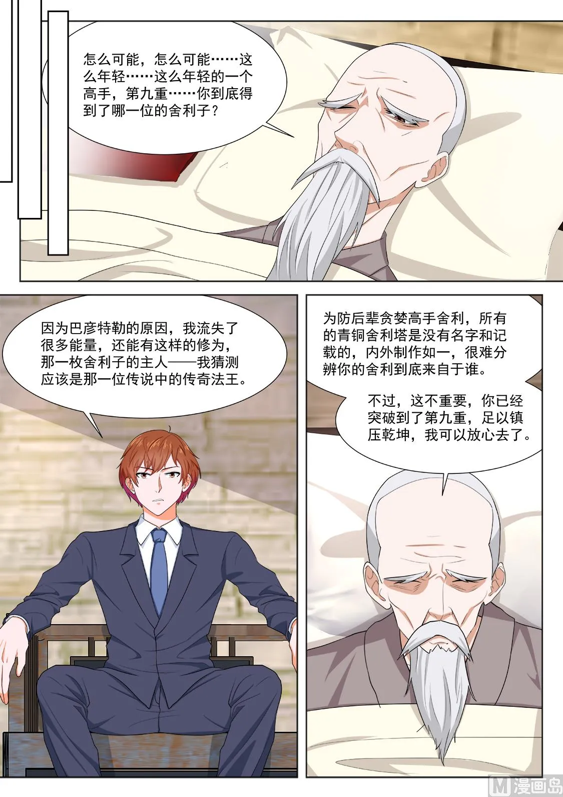 叶倾城出事了 第8页