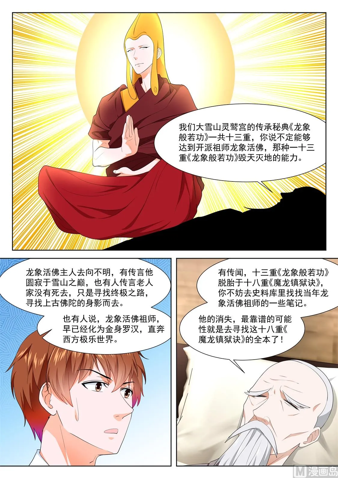 叶倾城出事了 第9页