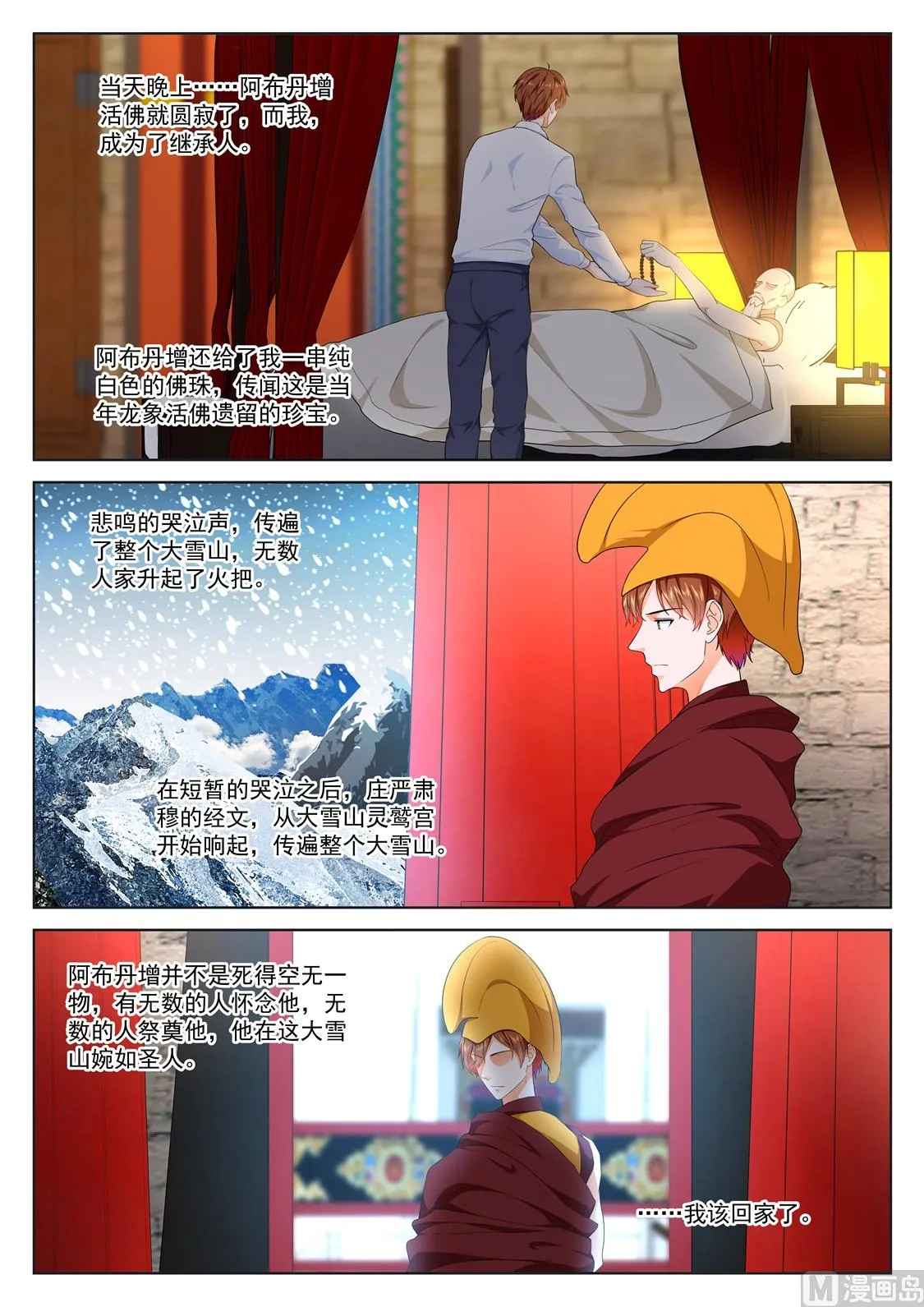 叶倾城出事了 第12页