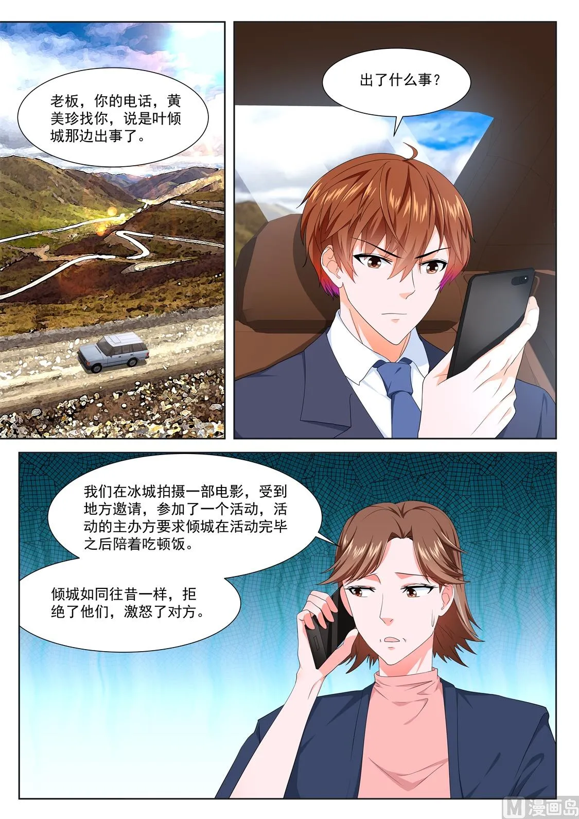 叶倾城出事了 第13页