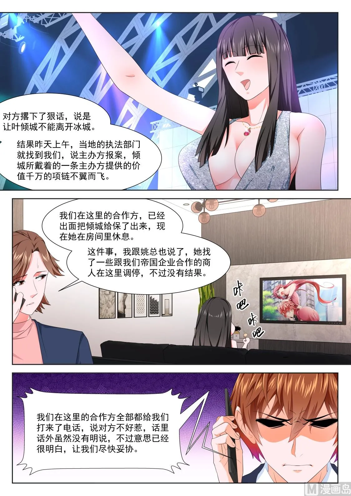 叶倾城出事了 第14页