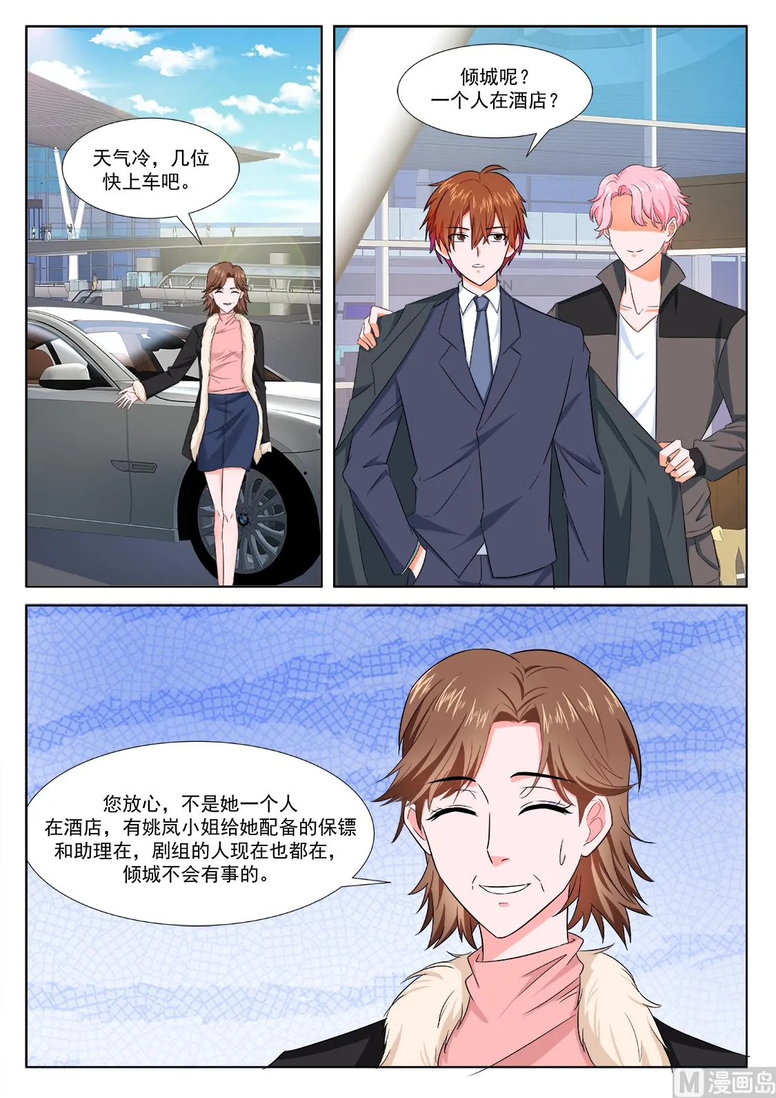 我看上她了 第3页