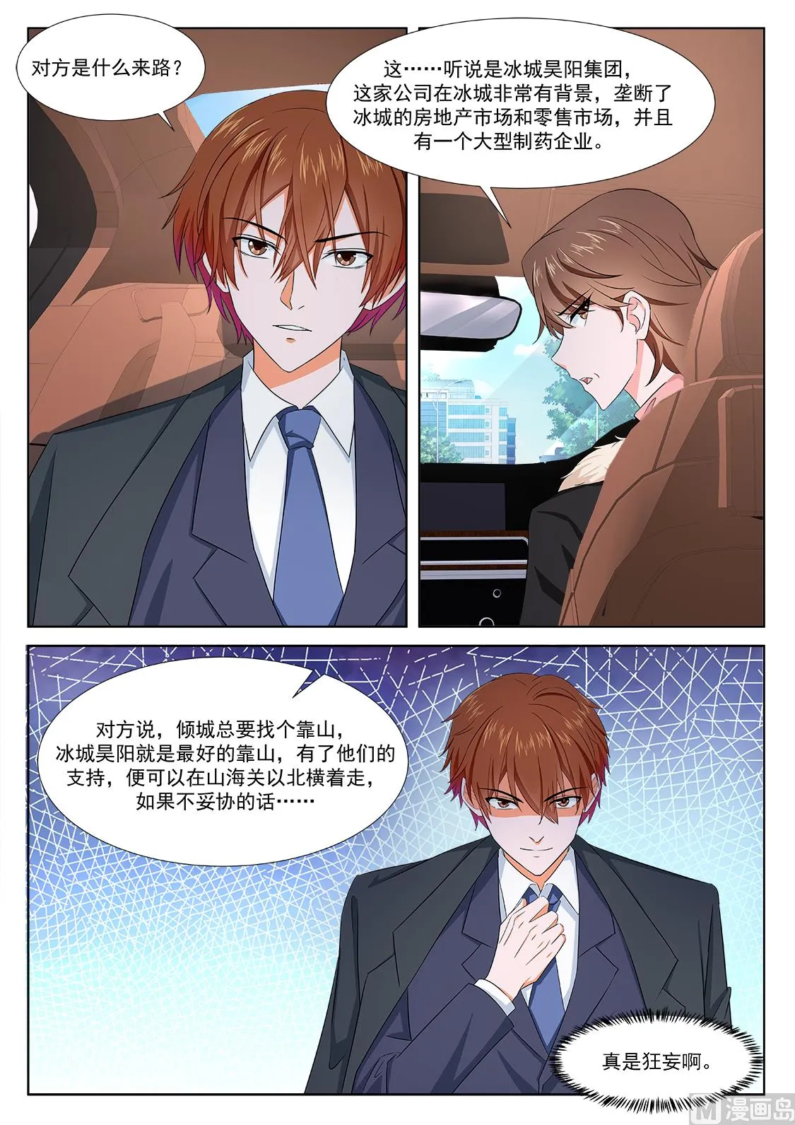 我看上她了 第4页