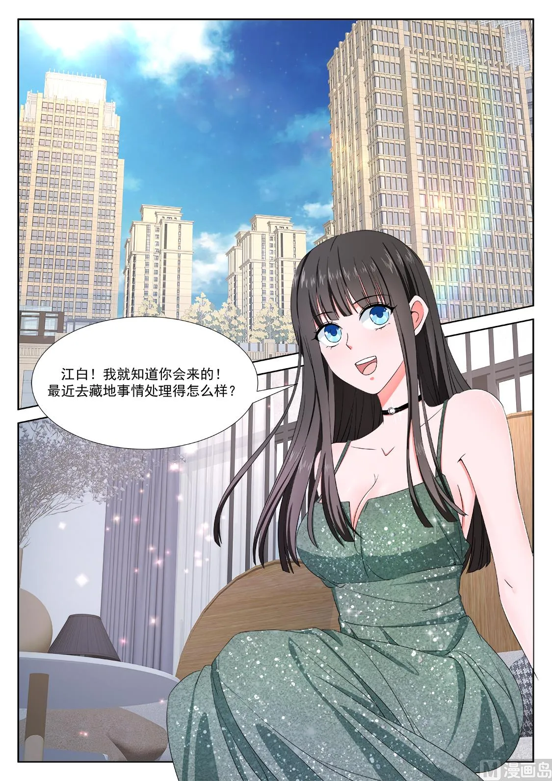 我看上她了 第5页