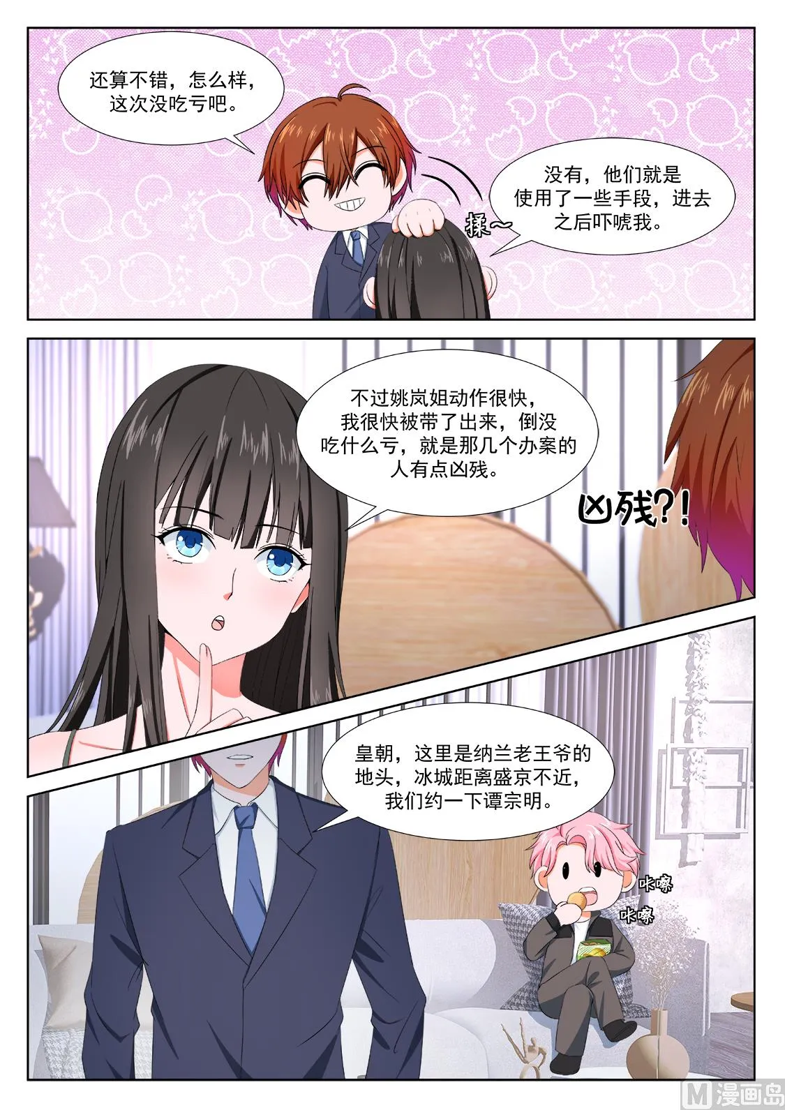我看上她了 第6页