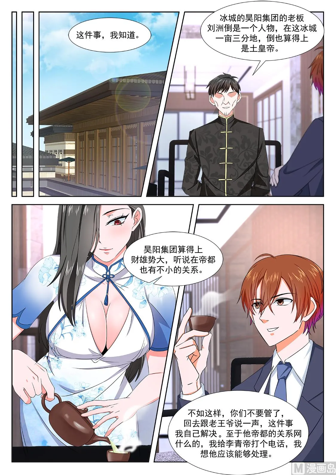 我看上她了 第7页