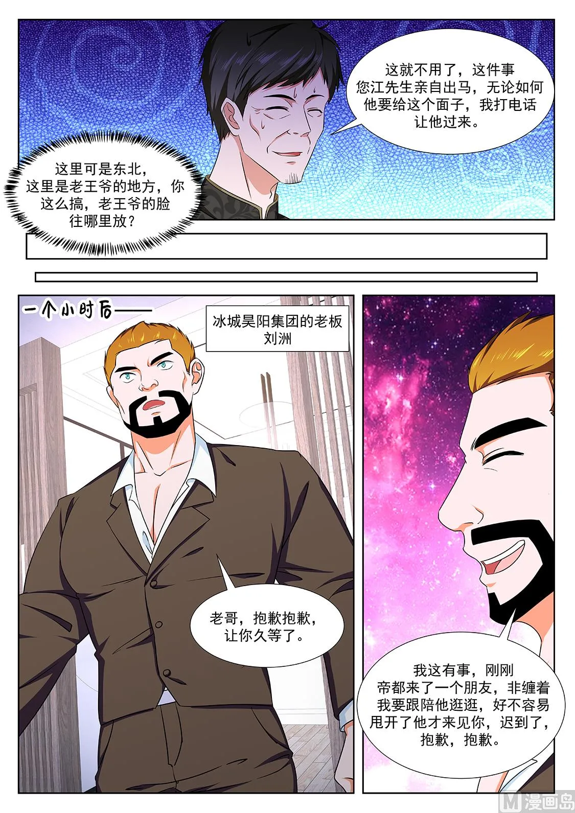我看上她了 第8页