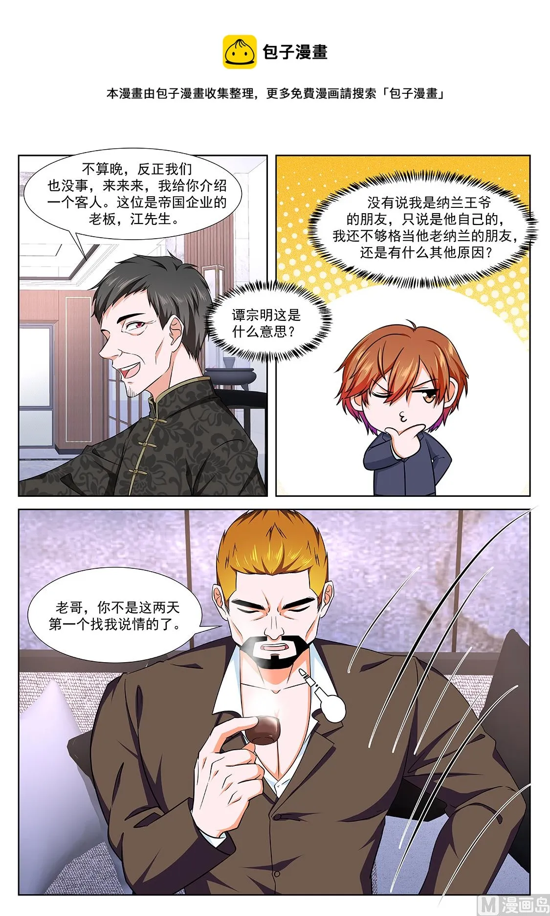 我看上她了 第9页