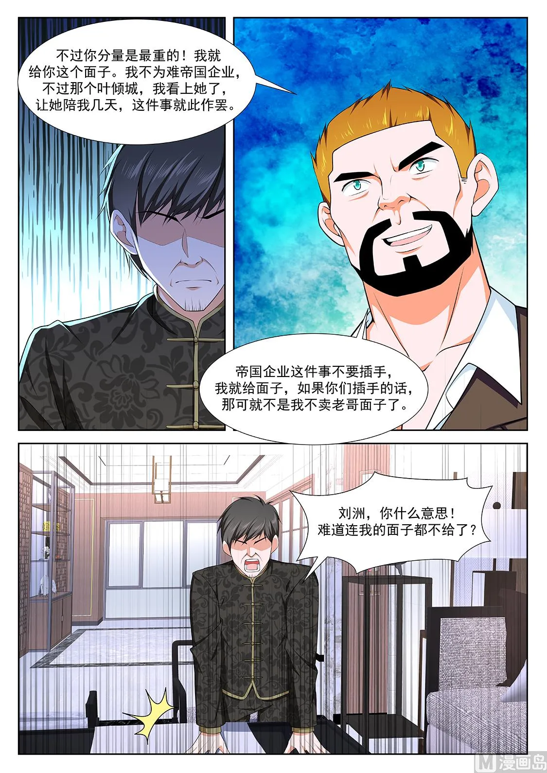 我看上她了 第10页