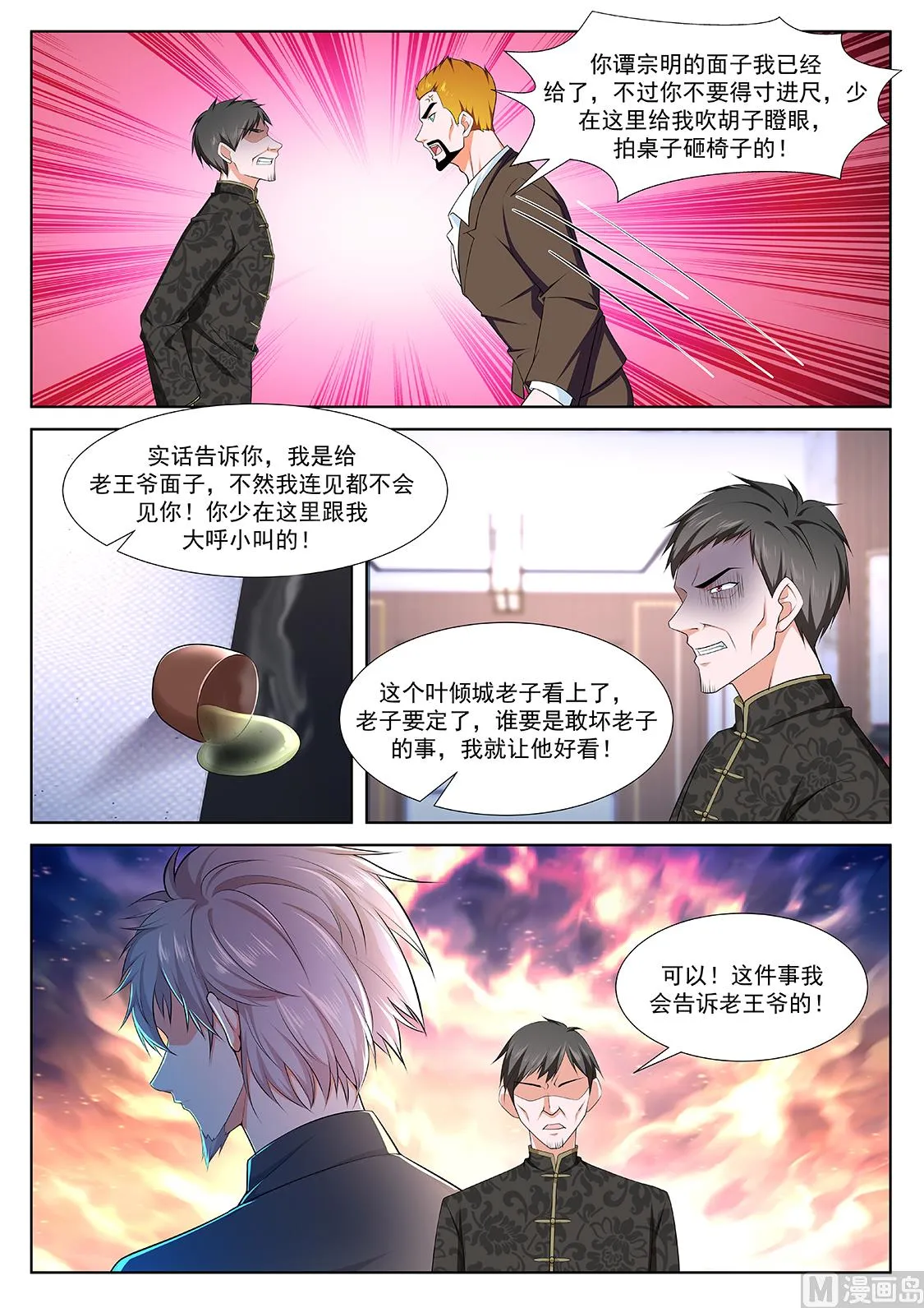 我看上她了 第11页