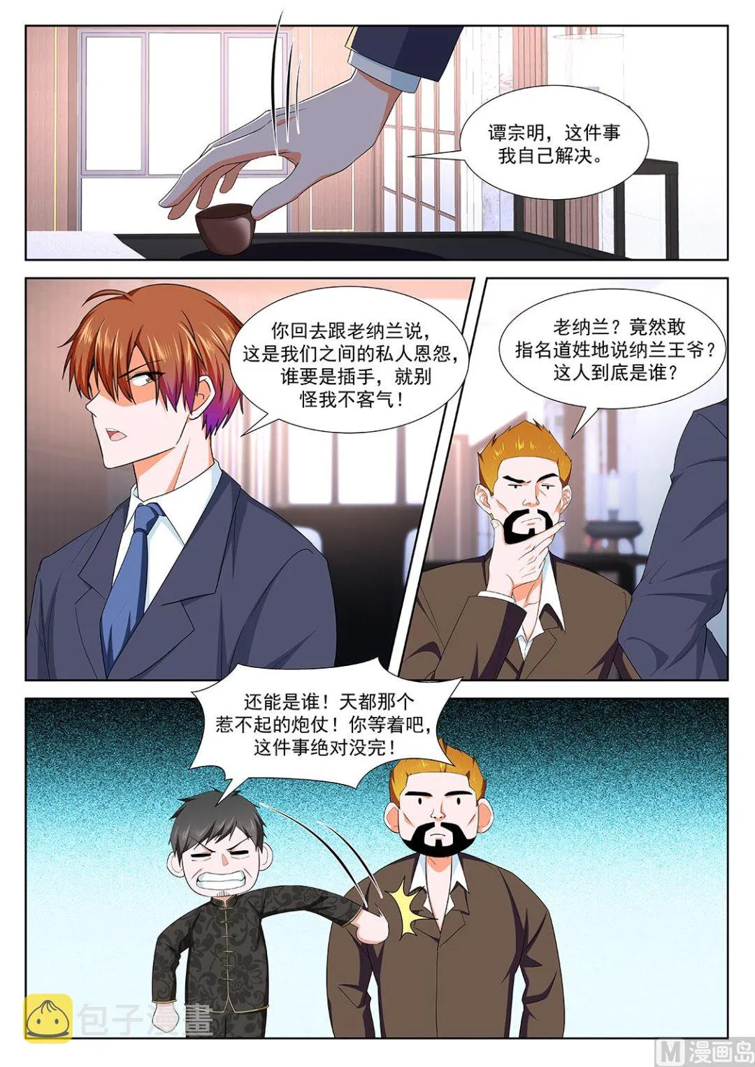 我看上她了 第12页