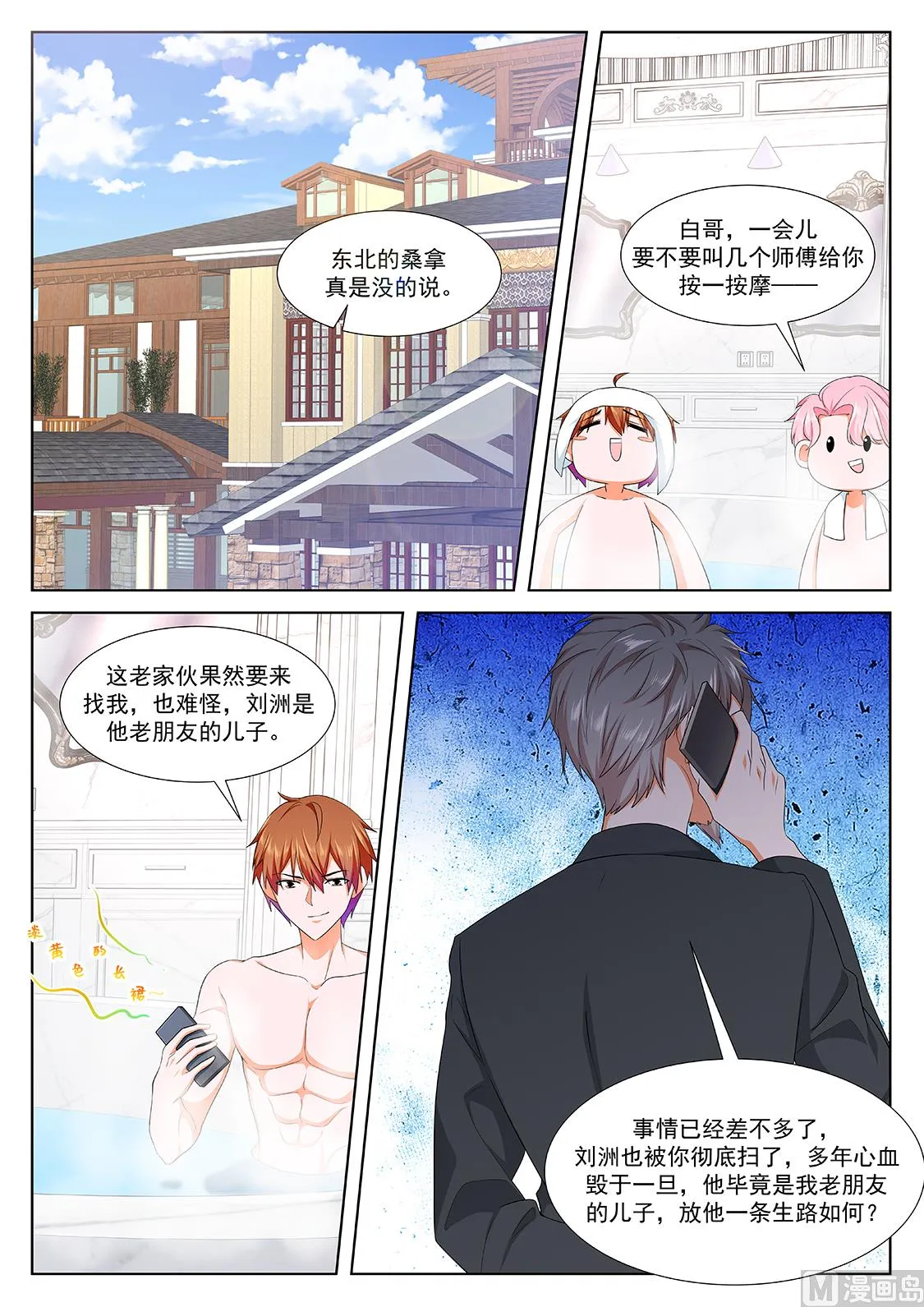 我看上她了 第13页