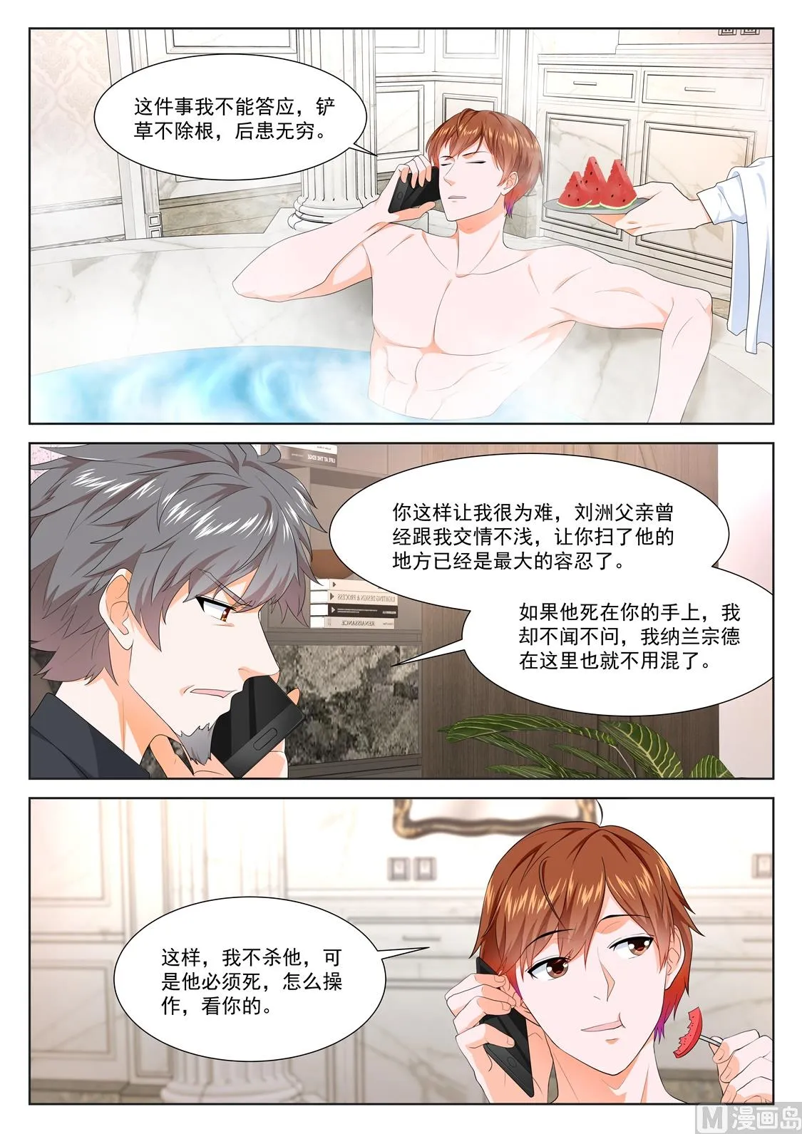绿了，江白表弟 第2页