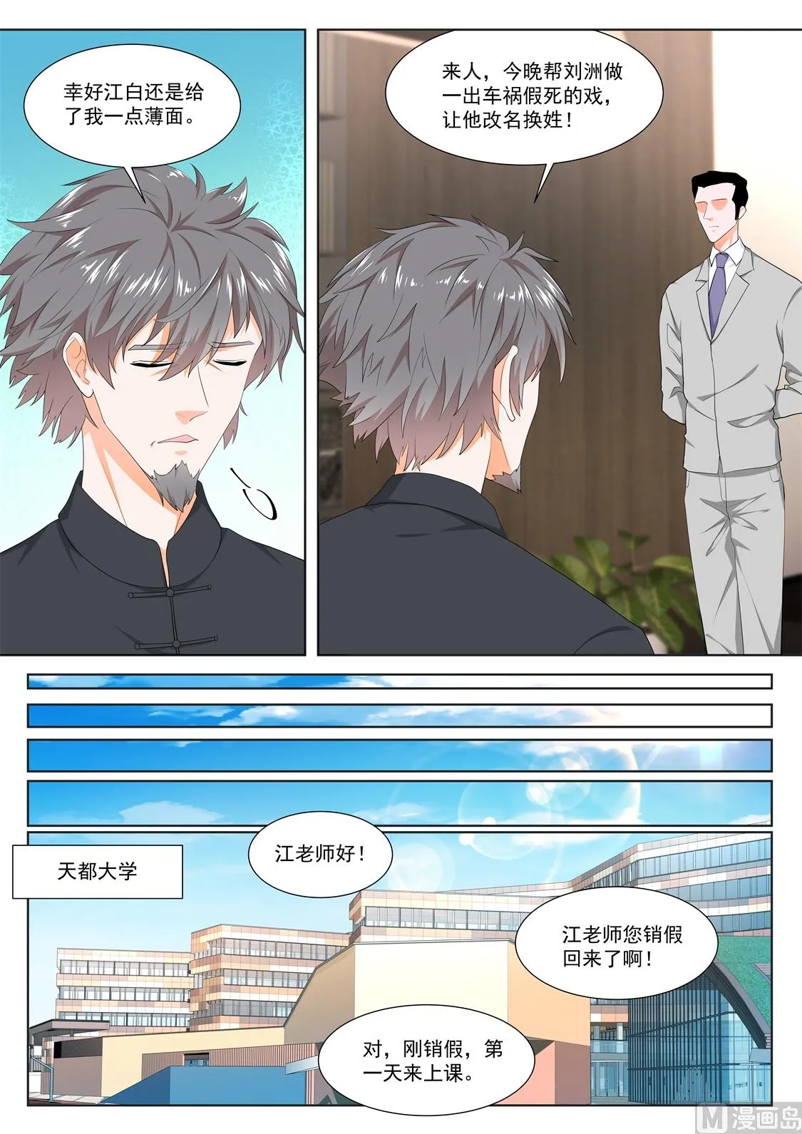 绿了，江白表弟 第3页