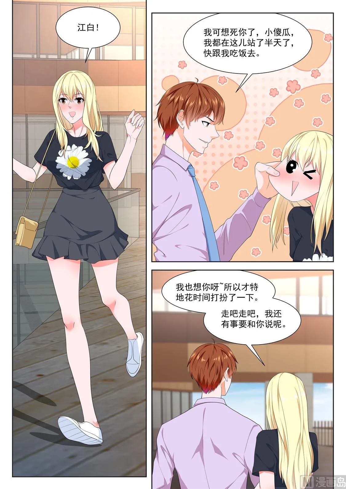 绿了，江白表弟 第4页