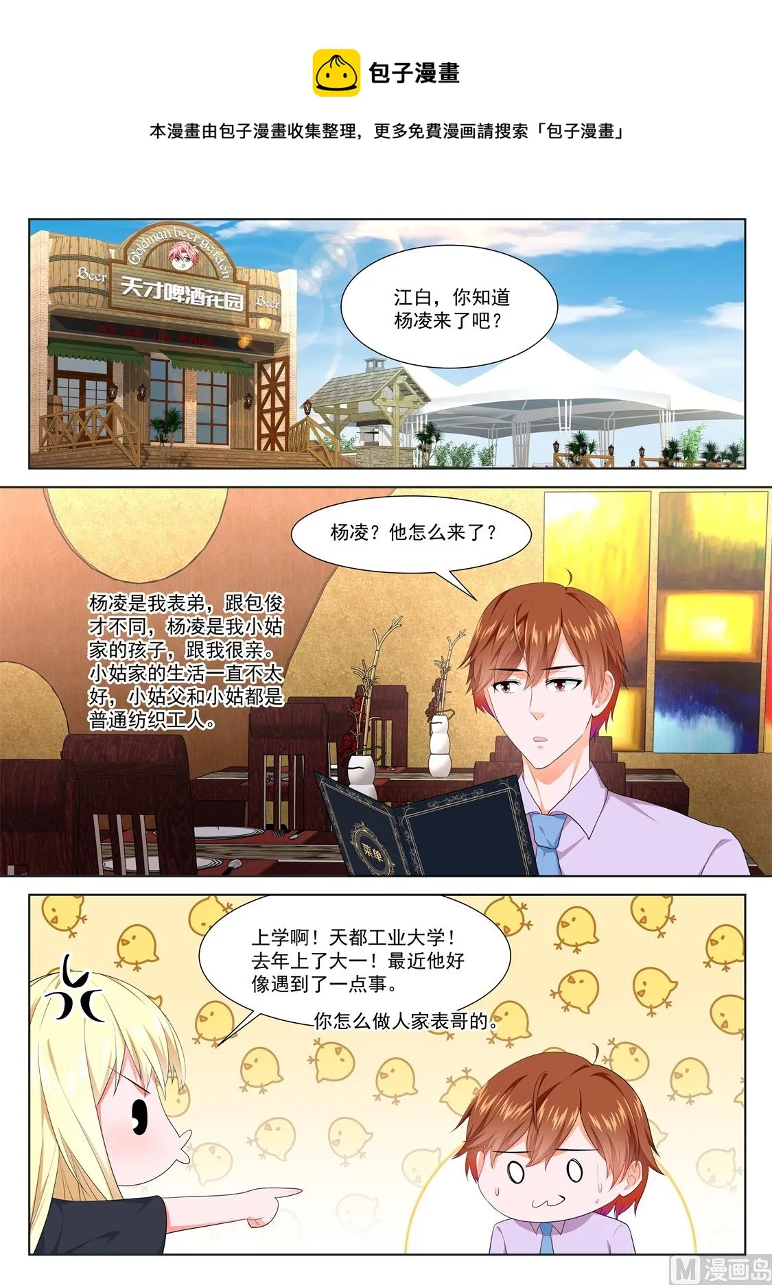 绿了，江白表弟 第5页