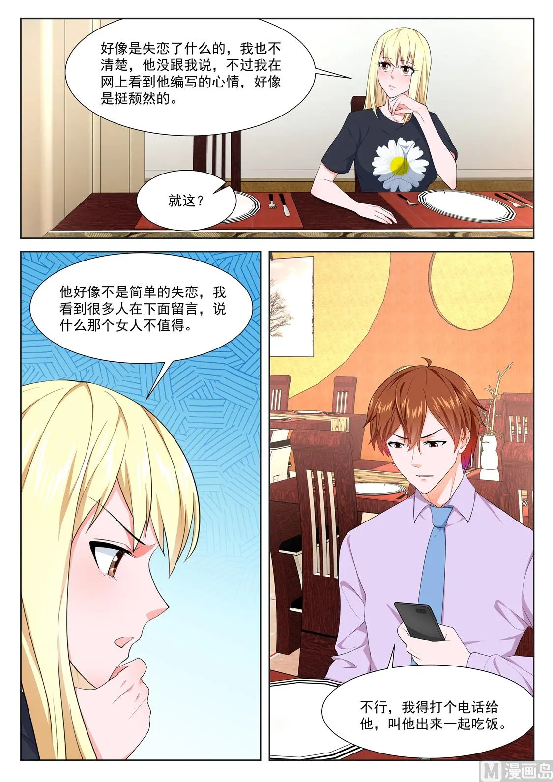 绿了，江白表弟 第6页