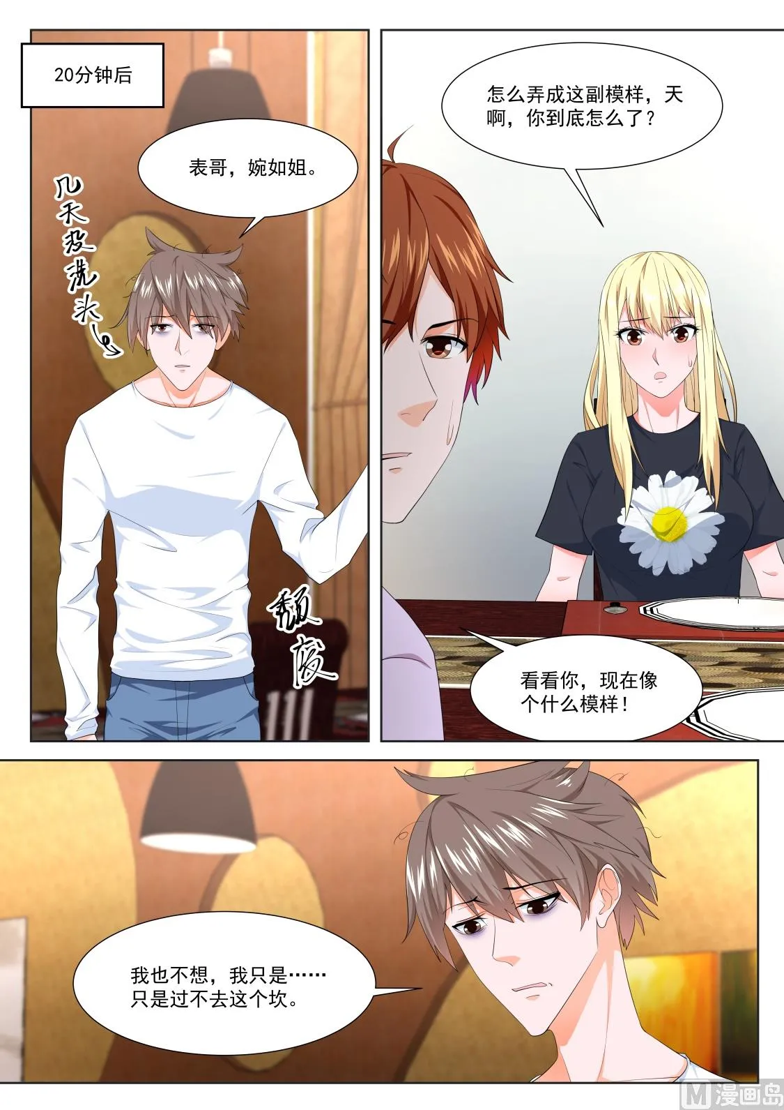 绿了，江白表弟 第7页