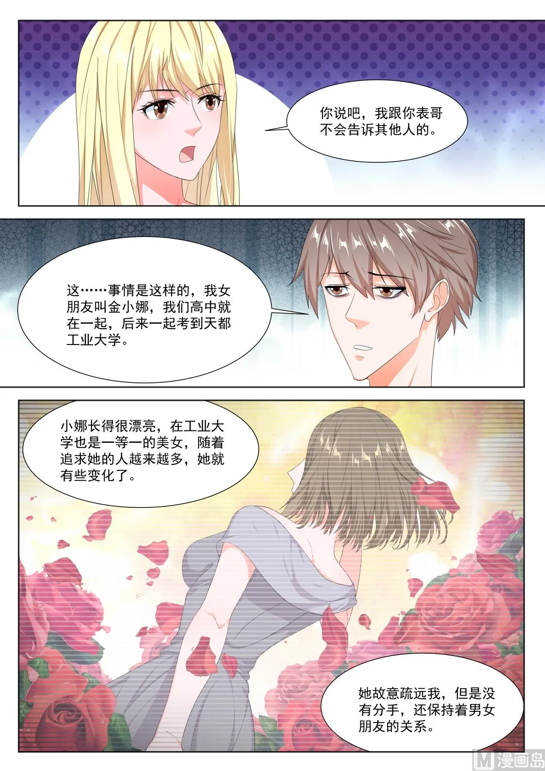 绿了，江白表弟 第8页