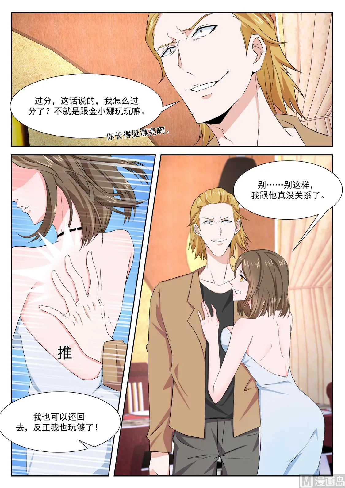 一男二女？ 第2页